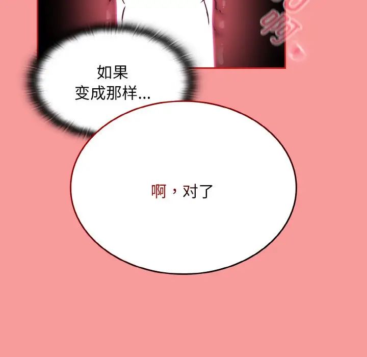 《不請自來的未婚妻》漫画 第64話