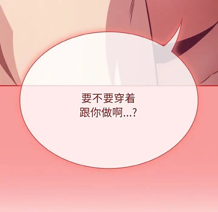 《不請自來的未婚妻》漫画 第64話