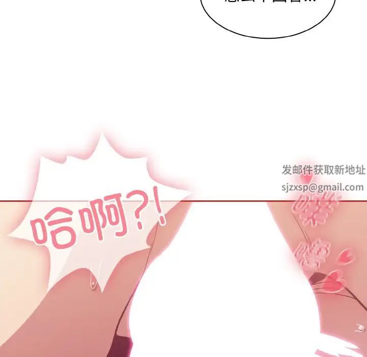 《不請自來的未婚妻》漫画 第64話