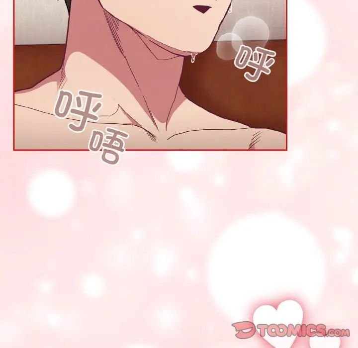 《不請自來的未婚妻》漫画 第64話