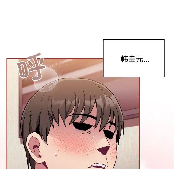 《不請自來的未婚妻》漫画 第64話