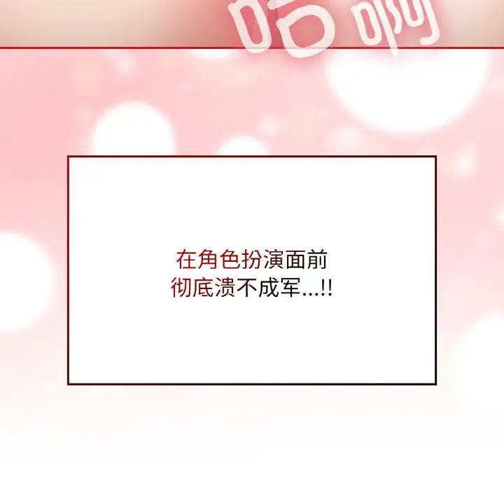 《不請自來的未婚妻》漫画 第64話