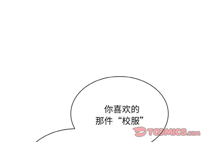 《不請自來的未婚妻》漫画 第65話