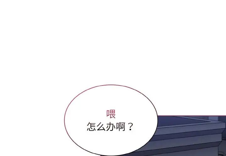 《不請自來的未婚妻》漫画 第65話