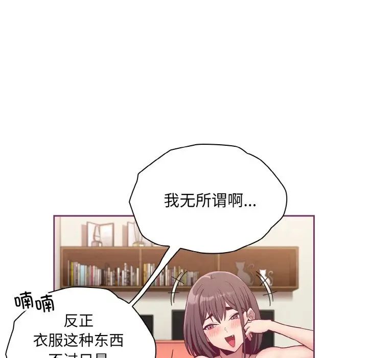 《不請自來的未婚妻》漫画 第65話