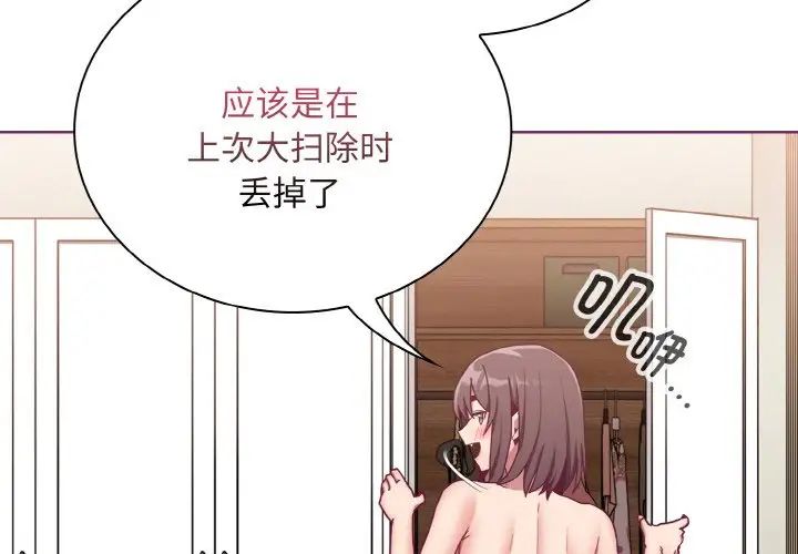 《不請自來的未婚妻》漫画 第65話