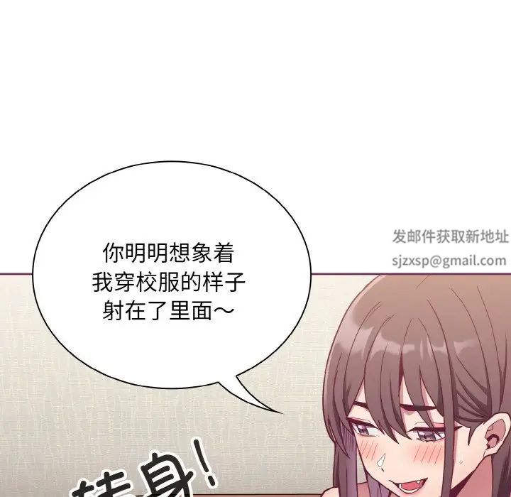 《不請自來的未婚妻》漫画 第65話