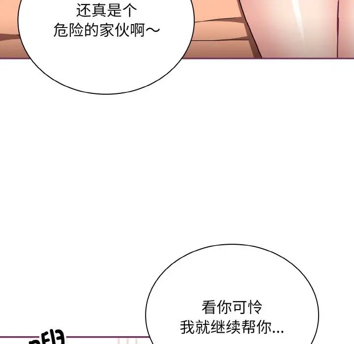 《不請自來的未婚妻》漫画 第65話