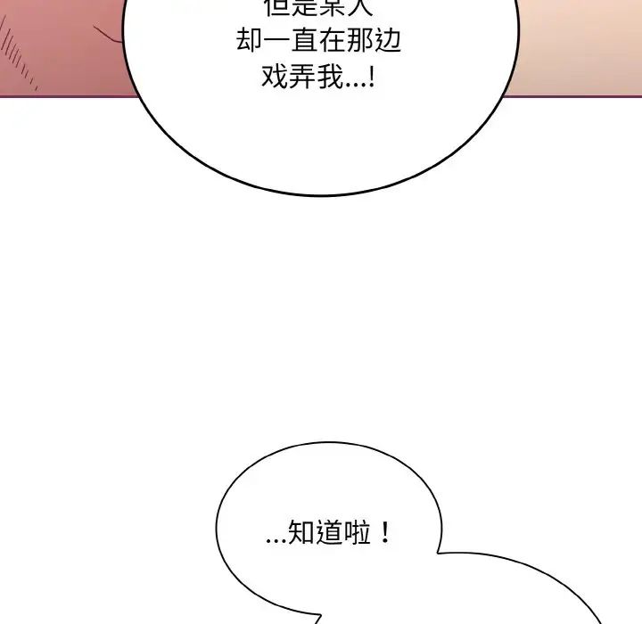 《不請自來的未婚妻》漫画 第65話