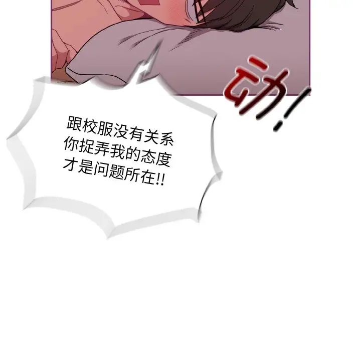 《不請自來的未婚妻》漫画 第65話