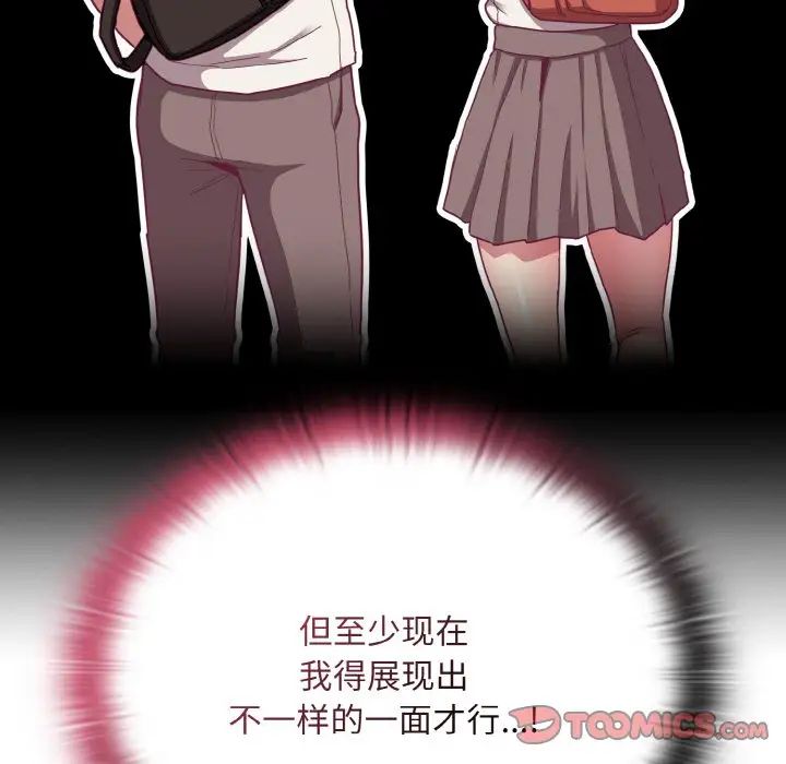 《不請自來的未婚妻》漫画 第65話