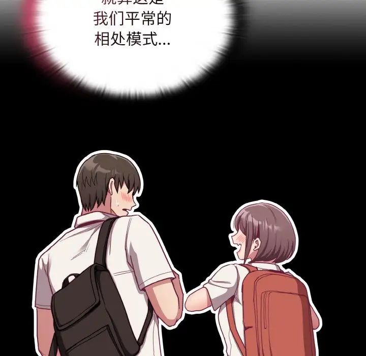 《不請自來的未婚妻》漫画 第65話
