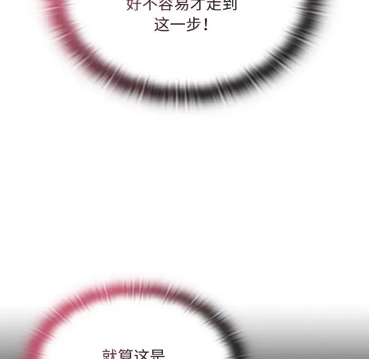 《不請自來的未婚妻》漫画 第65話