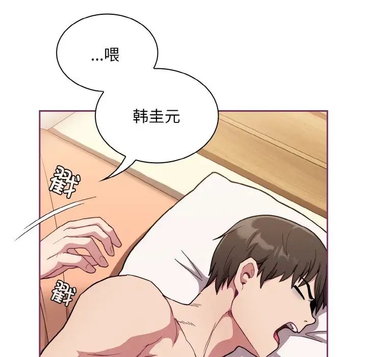 《不請自來的未婚妻》漫画 第65話