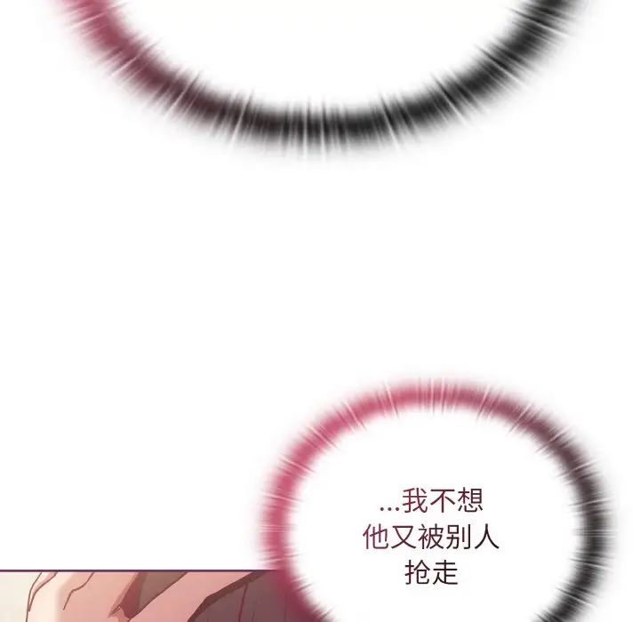 《不請自來的未婚妻》漫画 第65話