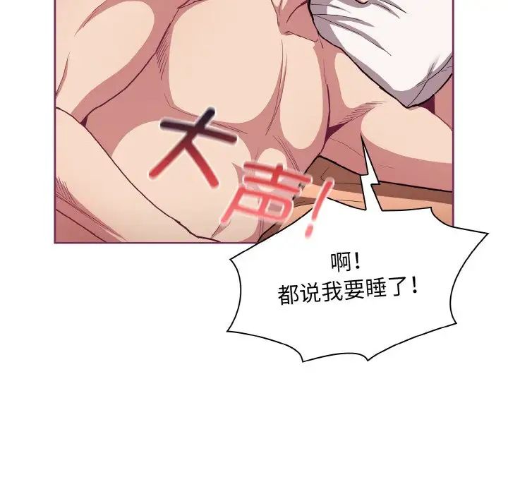 《不請自來的未婚妻》漫画 第65話