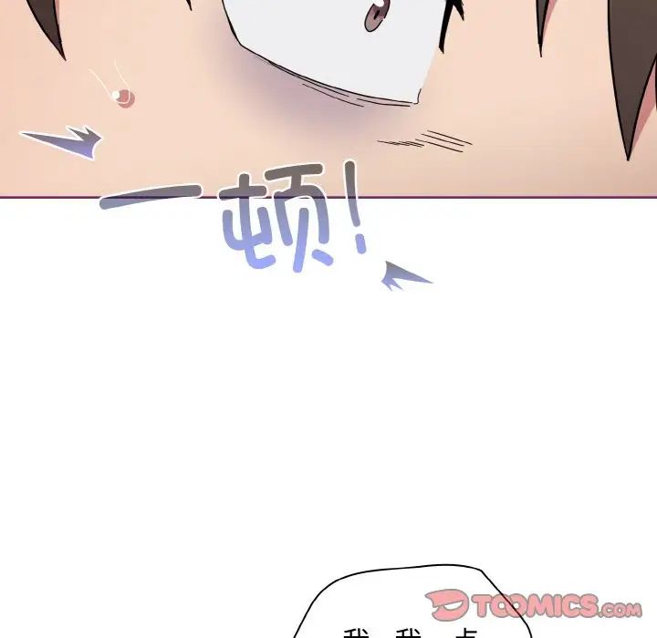《不請自來的未婚妻》漫画 第65話