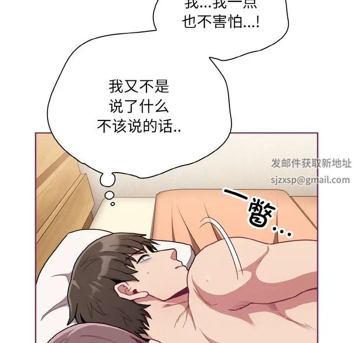 《不請自來的未婚妻》漫画 第65話