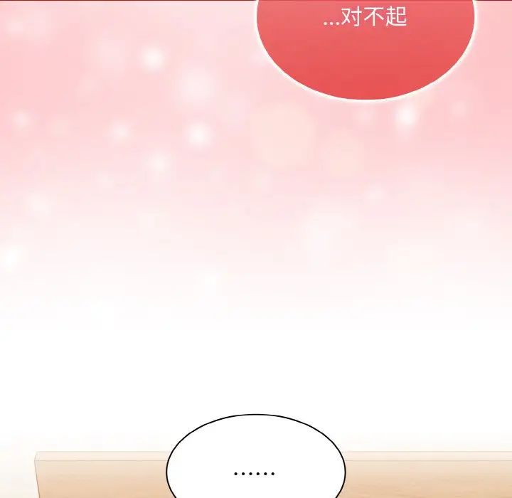 《不請自來的未婚妻》漫画 第65話