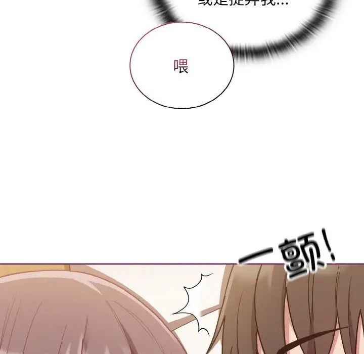 《不請自來的未婚妻》漫画 第65話