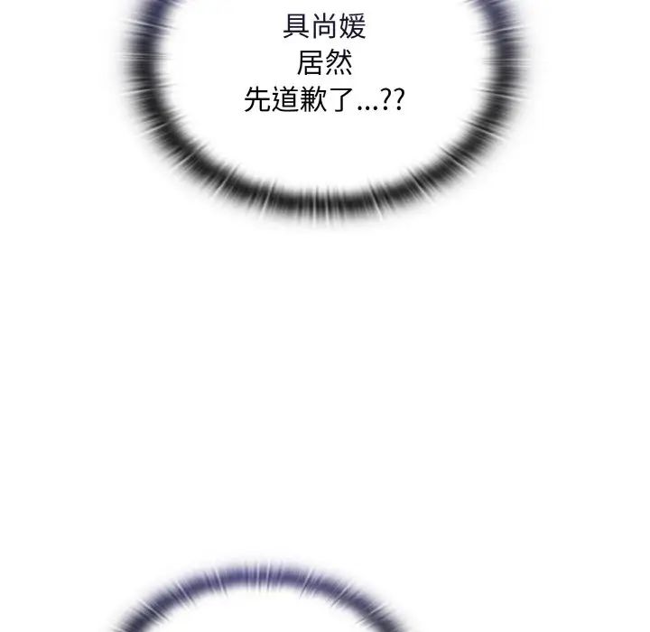 《不請自來的未婚妻》漫画 第65話