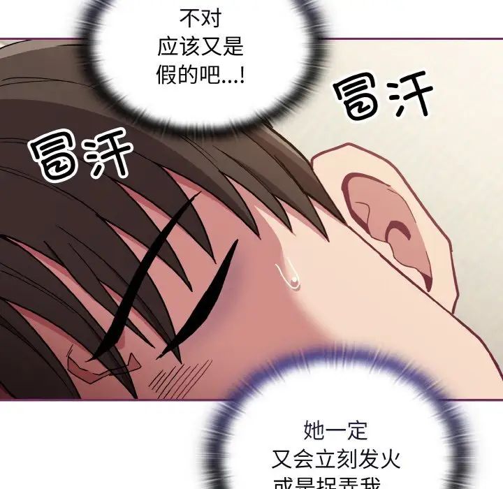 《不請自來的未婚妻》漫画 第65話