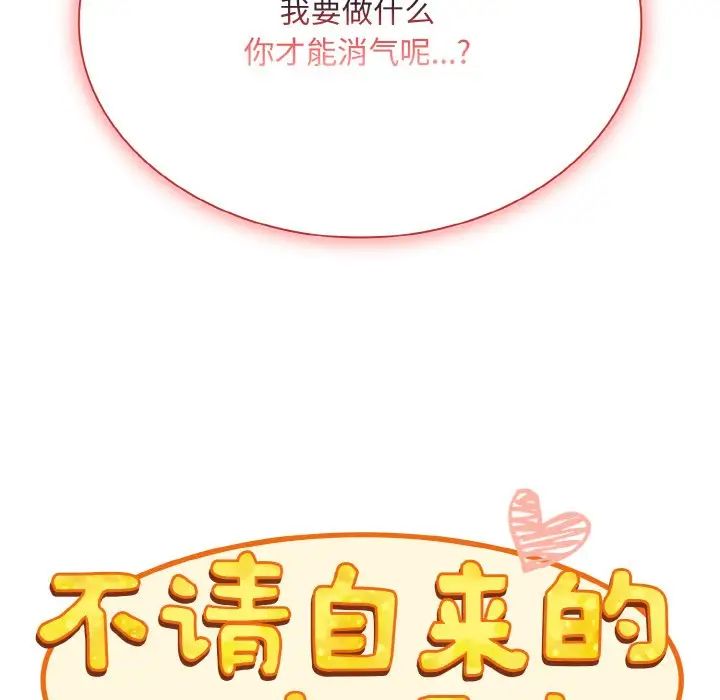 《不請自來的未婚妻》漫画 第65話