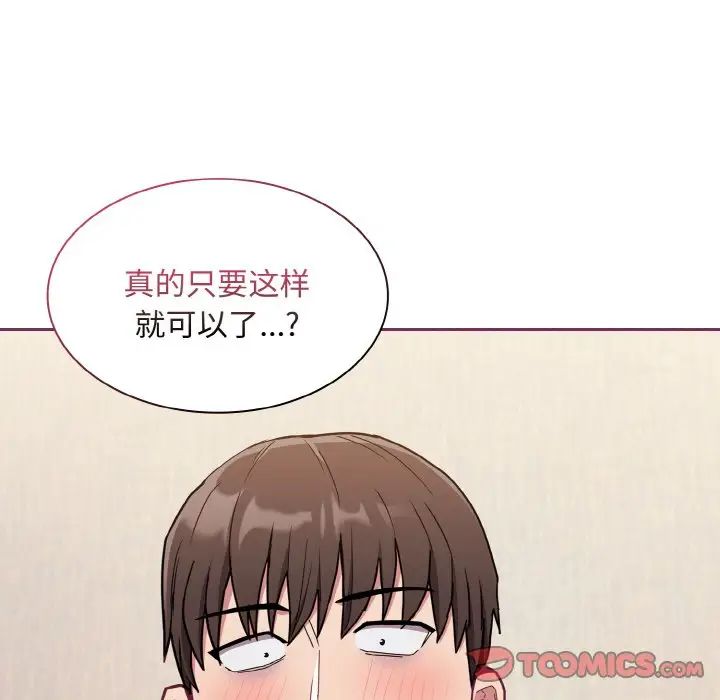 《不請自來的未婚妻》漫画 第65話