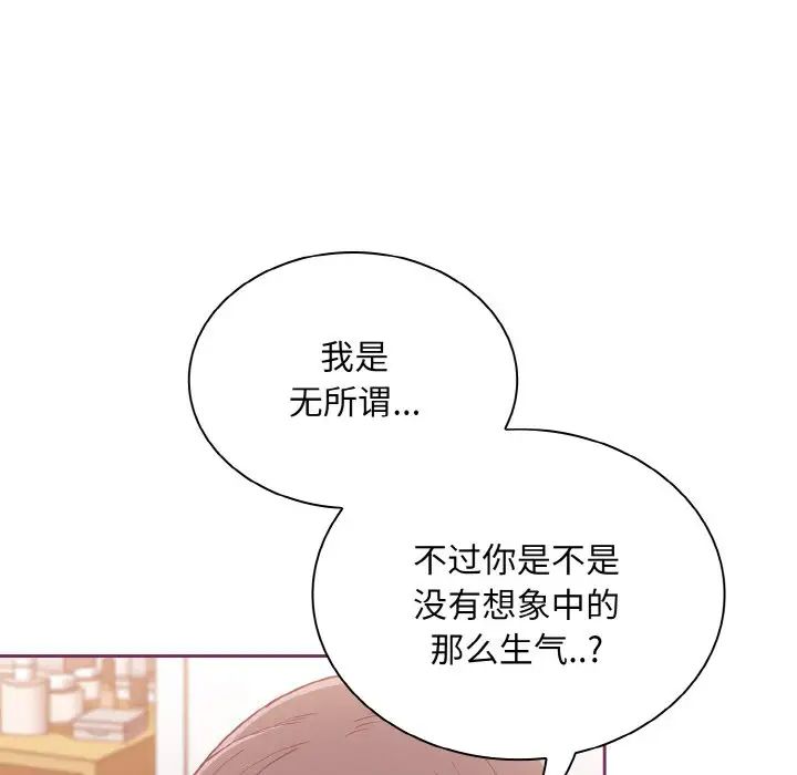 《不請自來的未婚妻》漫画 第65話