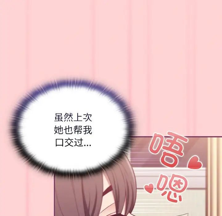 《不請自來的未婚妻》漫画 第65話