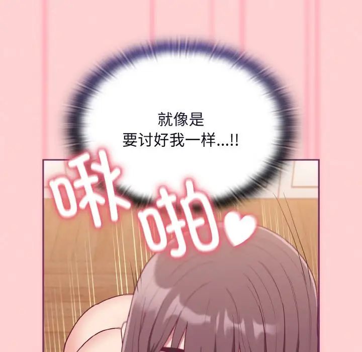 《不請自來的未婚妻》漫画 第65話