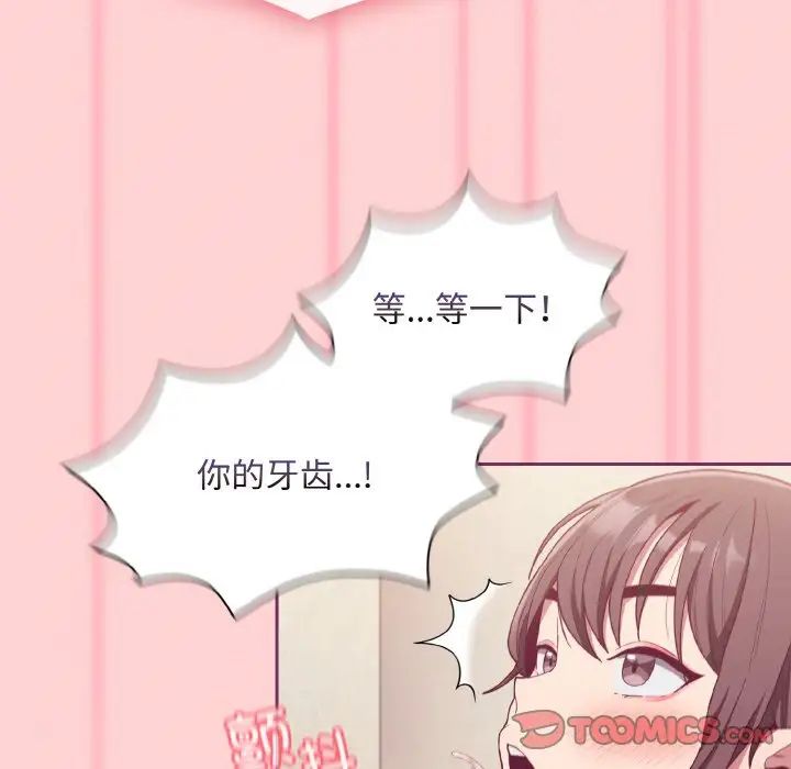 《不請自來的未婚妻》漫画 第65話
