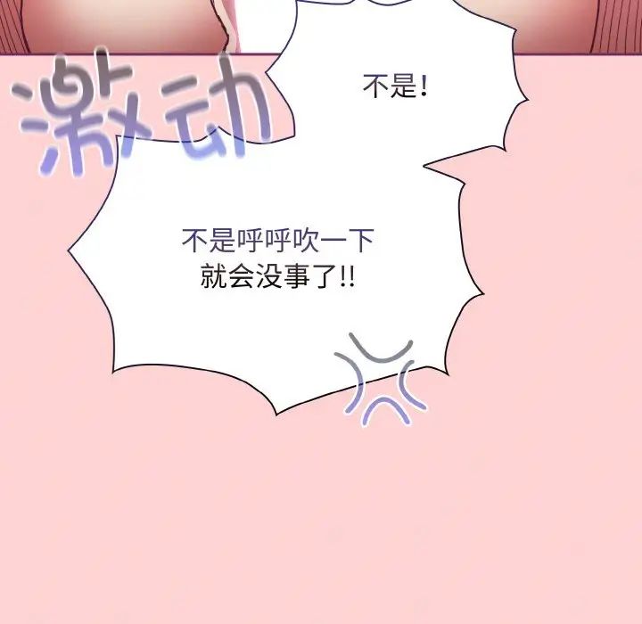《不請自來的未婚妻》漫画 第65話