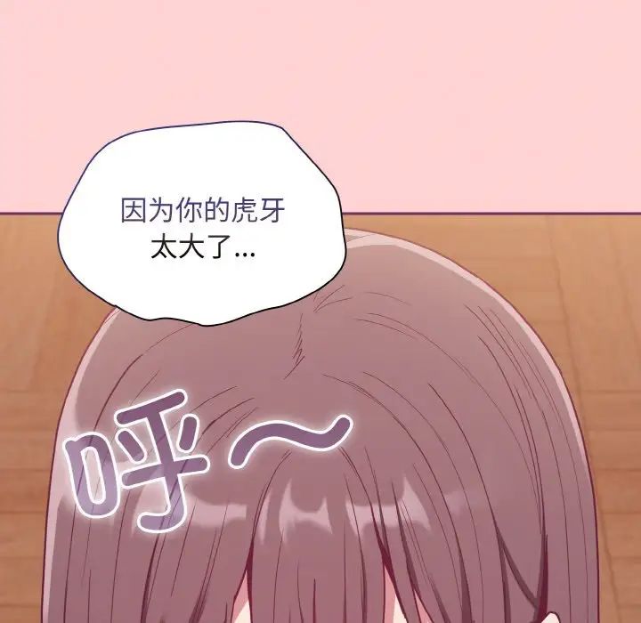 《不請自來的未婚妻》漫画 第65話