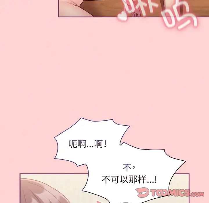 《不請自來的未婚妻》漫画 第65話