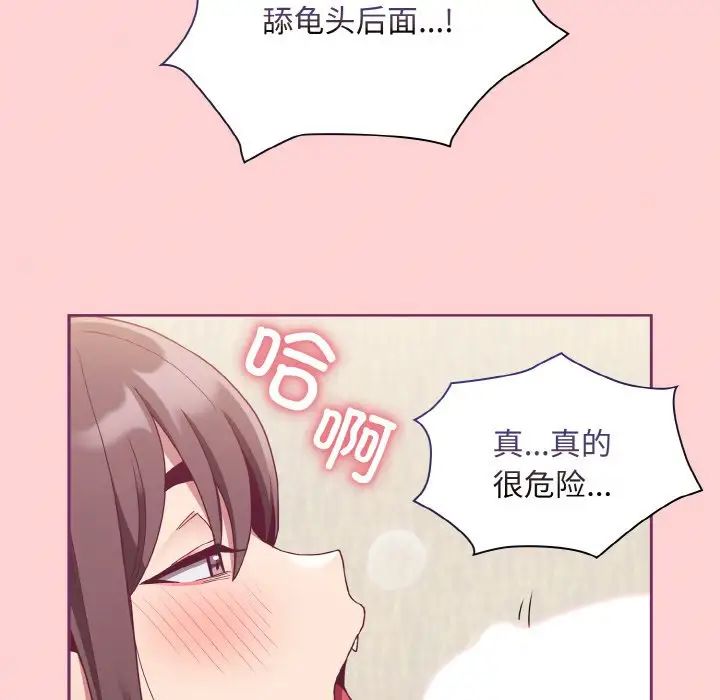 《不請自來的未婚妻》漫画 第65話