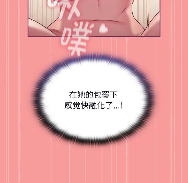 《不請自來的未婚妻》漫画 第65話