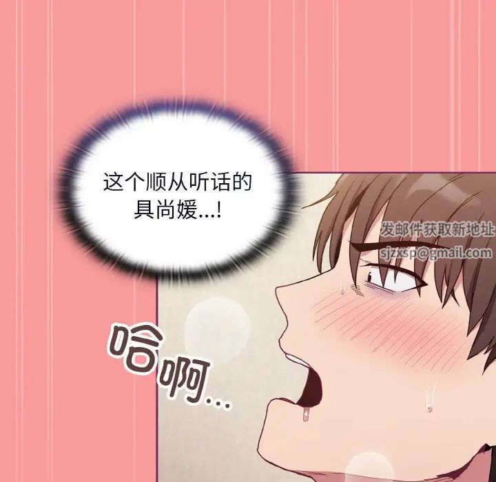 《不請自來的未婚妻》漫画 第65話