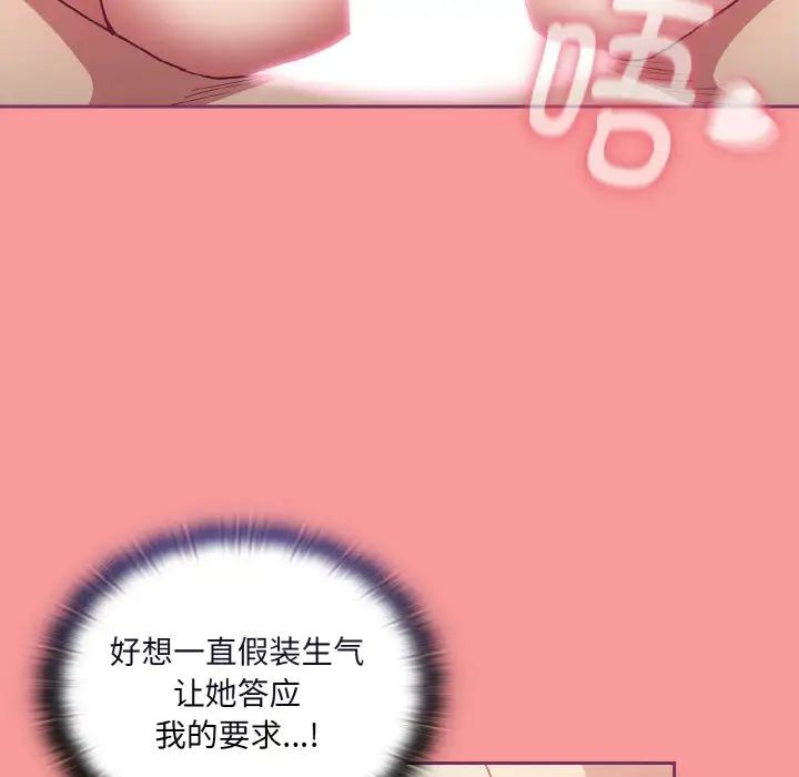 《不請自來的未婚妻》漫画 第65話