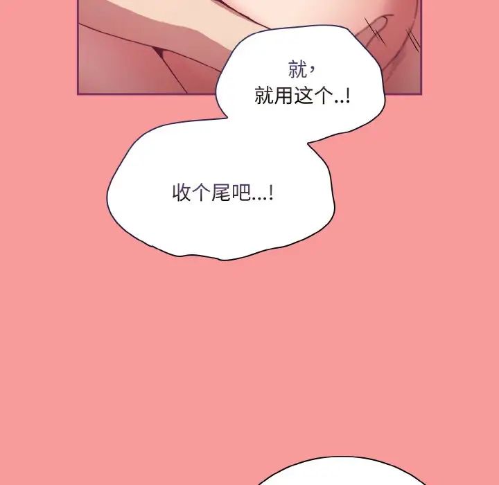 《不請自來的未婚妻》漫画 第65話