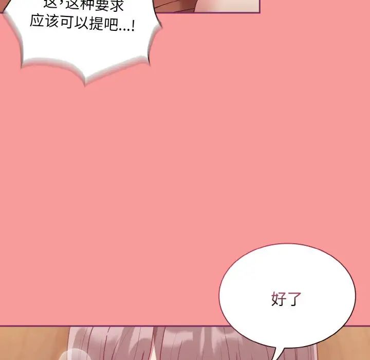 《不請自來的未婚妻》漫画 第65話