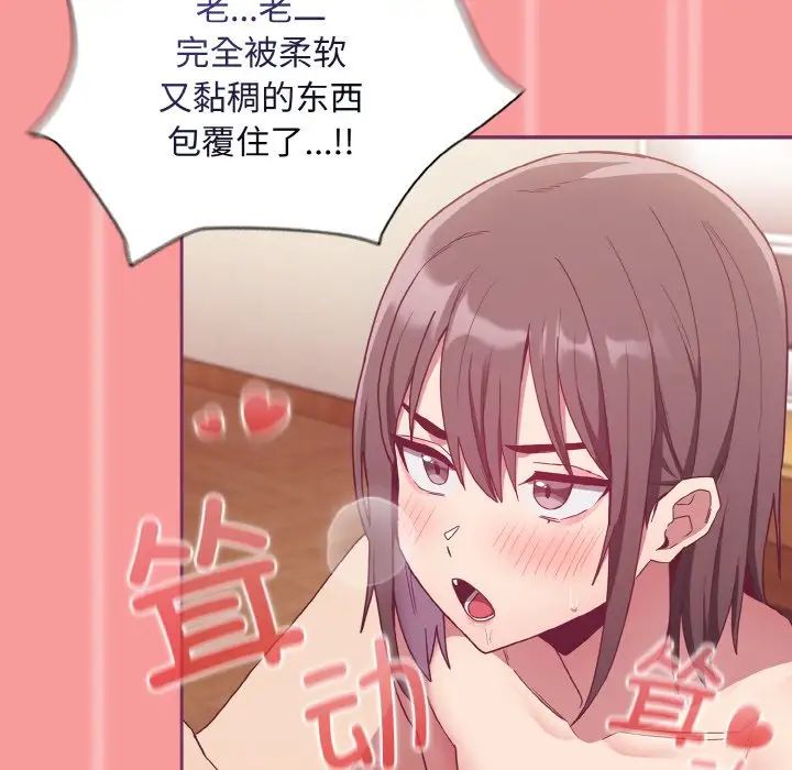 《不請自來的未婚妻》漫画 第65話