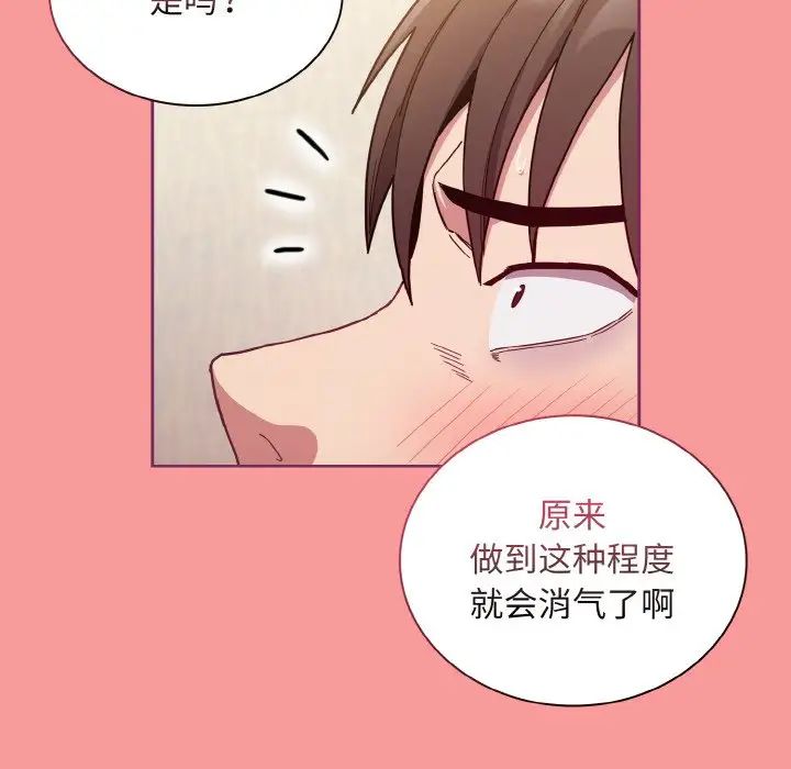《不請自來的未婚妻》漫画 第65話