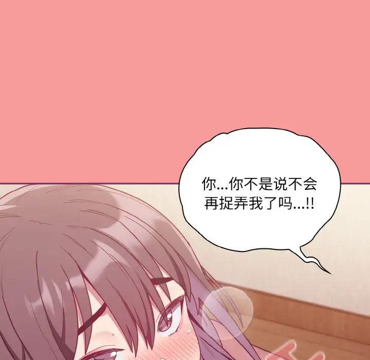《不請自來的未婚妻》漫画 第65話