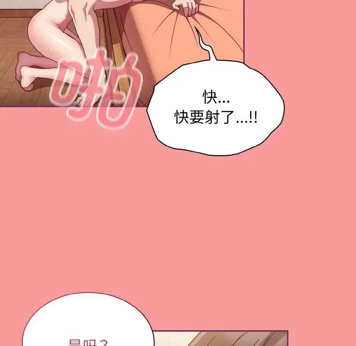 《不請自來的未婚妻》漫画 第65話