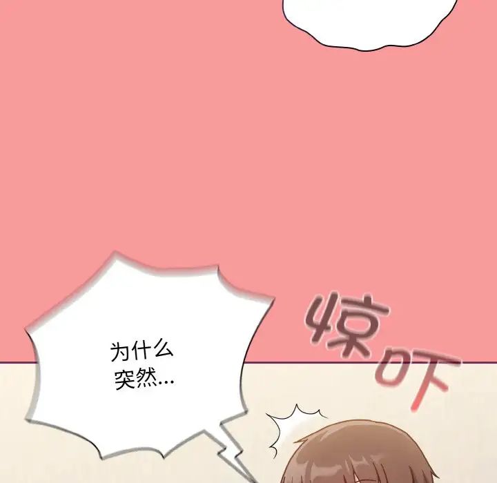 《不請自來的未婚妻》漫画 第65話