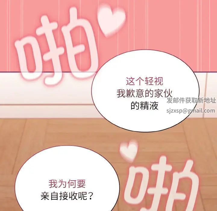 《不請自來的未婚妻》漫画 第65話