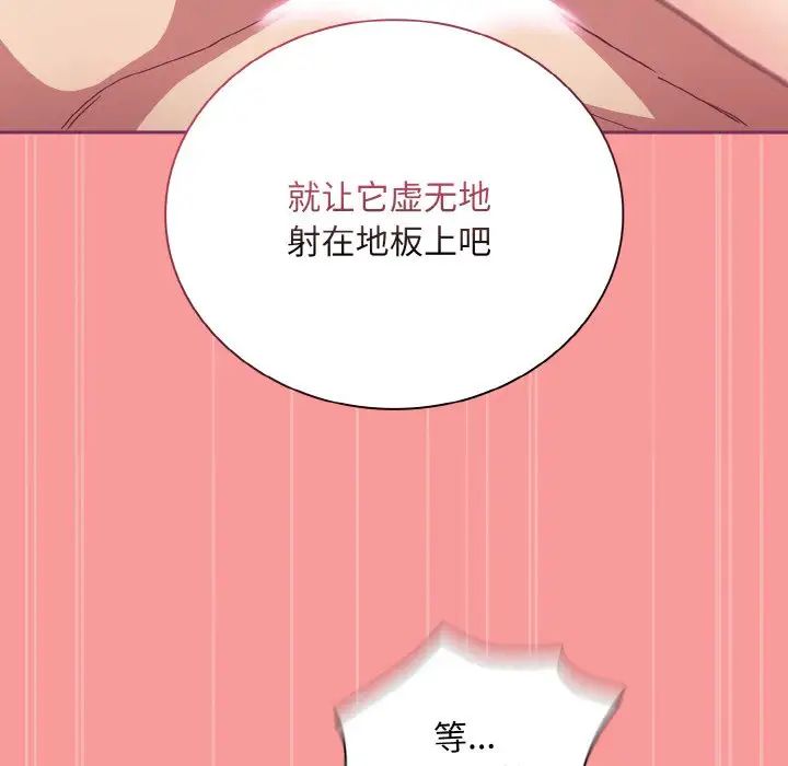 《不請自來的未婚妻》漫画 第65話