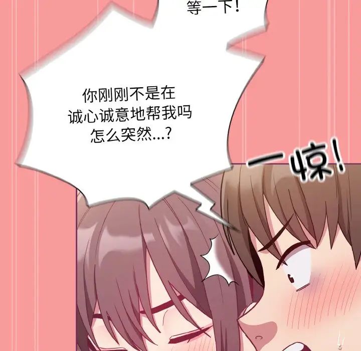 《不請自來的未婚妻》漫画 第65話