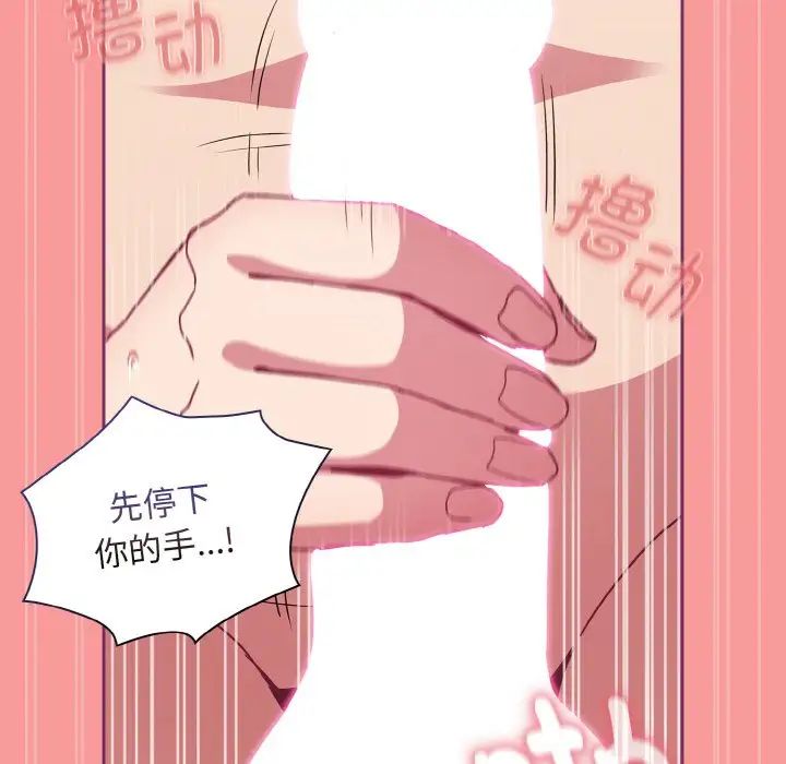 《不請自來的未婚妻》漫画 第65話